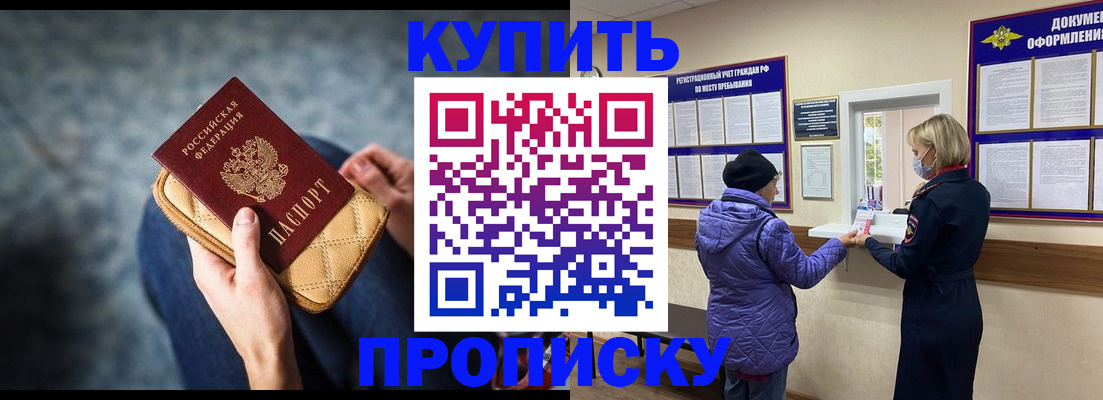 прописка законно в Нижних Сергах